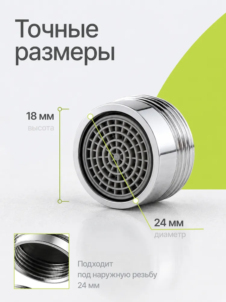 Аэратор для смесителя, насадка на кран, 2шт, 2 шт, фото 4