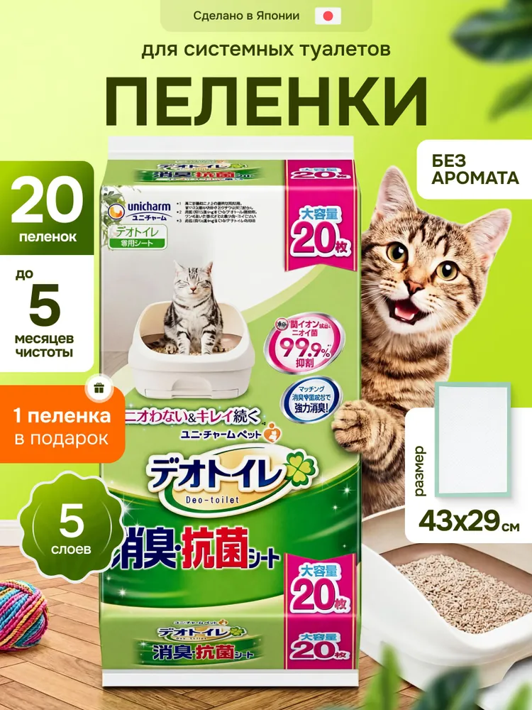 Unicharm Пеленки антибактериальные для кошачьего туалета / лотка без аромата. 20 шт в упаковке, 20 шт