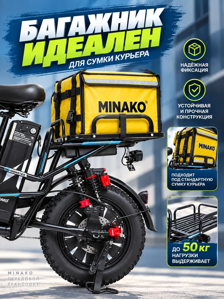 Электровелосипед MINAKO Monster PRO 60V21Ah, 2025 c багажником, вариант, фото 2