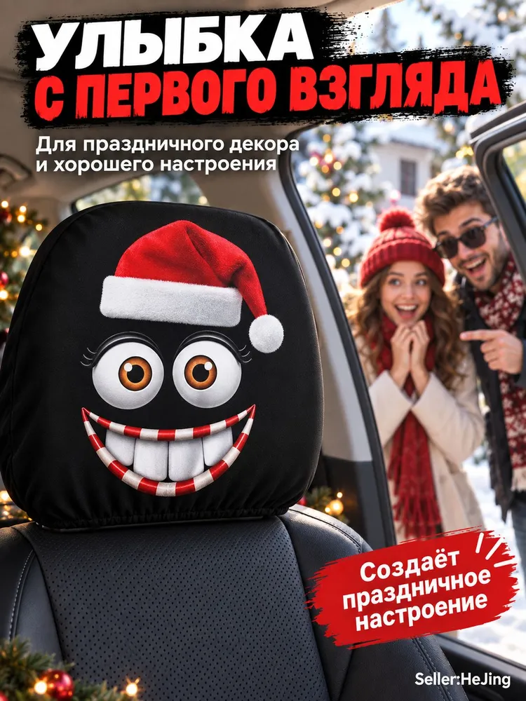 Новогодний чехол на подголовник автомобиля с улыбающимся лицом, 28*26 см, эластичный, двусторонний принт, 1 шт., 28x26 см, 1 шт