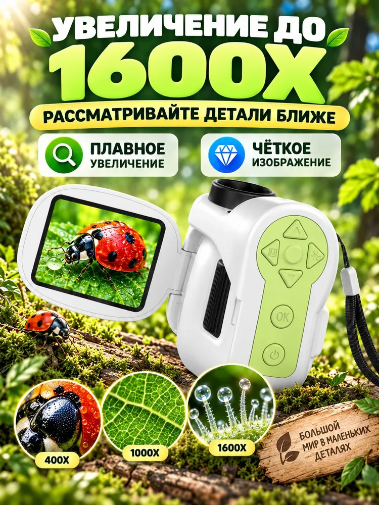 Микроскоп детский цифровой до 1600X с экраном, фото и видео, LED-подсветкой, портативная лупа, вариант, фото 3