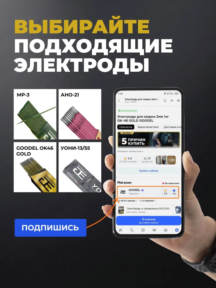 Электроды для сварки 3мм 5кг ОК-46 GOLD GOODEL, 5 кг, фото 4