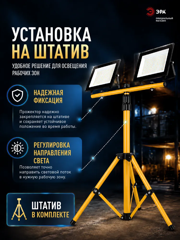 Прожектор на штативе двойной светодиодный уличный влагозащищенный ЭРА LPR-023 TRIPOD 2х50Вт 6500K IP65 провод 3 метра, с вилкой, 2x50, 3 м, фото 2