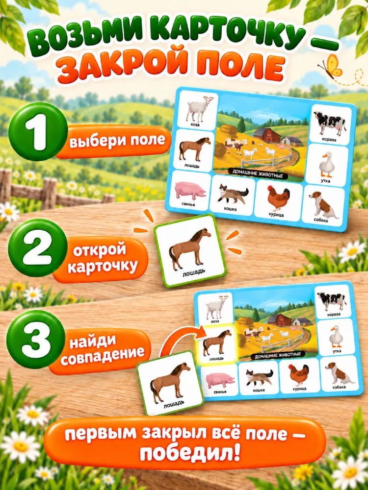 Лото детское большое Лето в деревне 3+, развивающая настольная игра для малышей, обучающее лото с животными, овощами и фруктами, Десятое королевство, вариант, фото 2