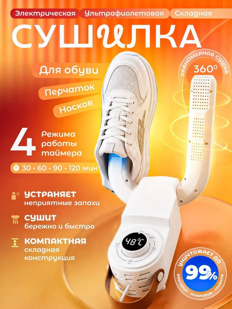 Сушилка для обуви, вариант