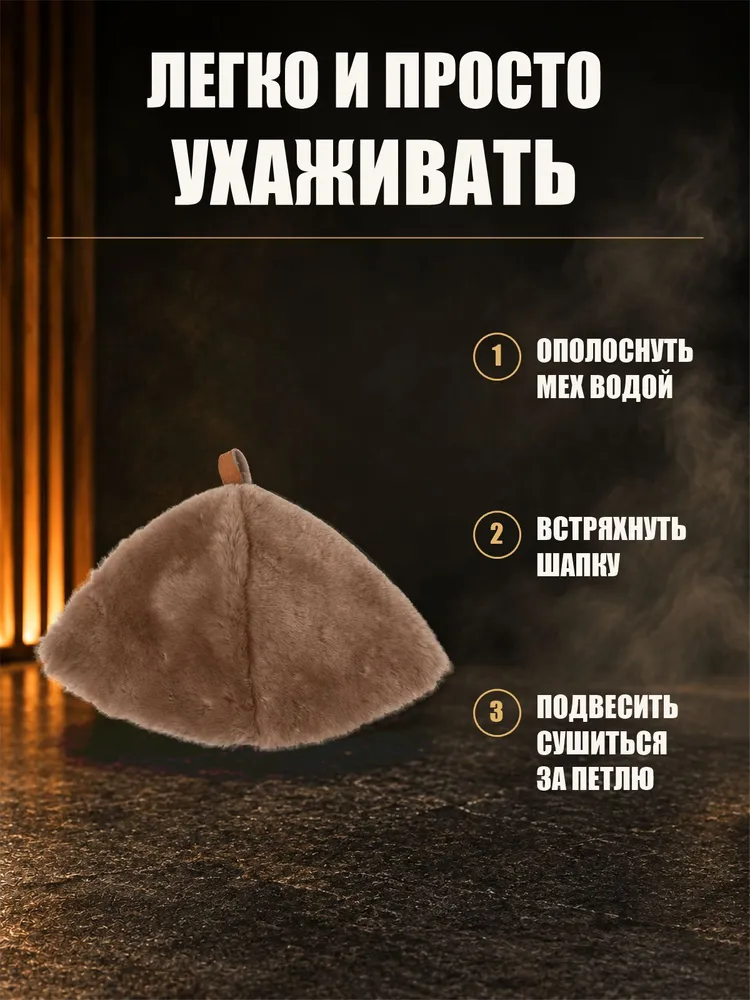 Шапка для бани и сауны из натуральной овчины, мужская и женская, охра, вариант, фото 5