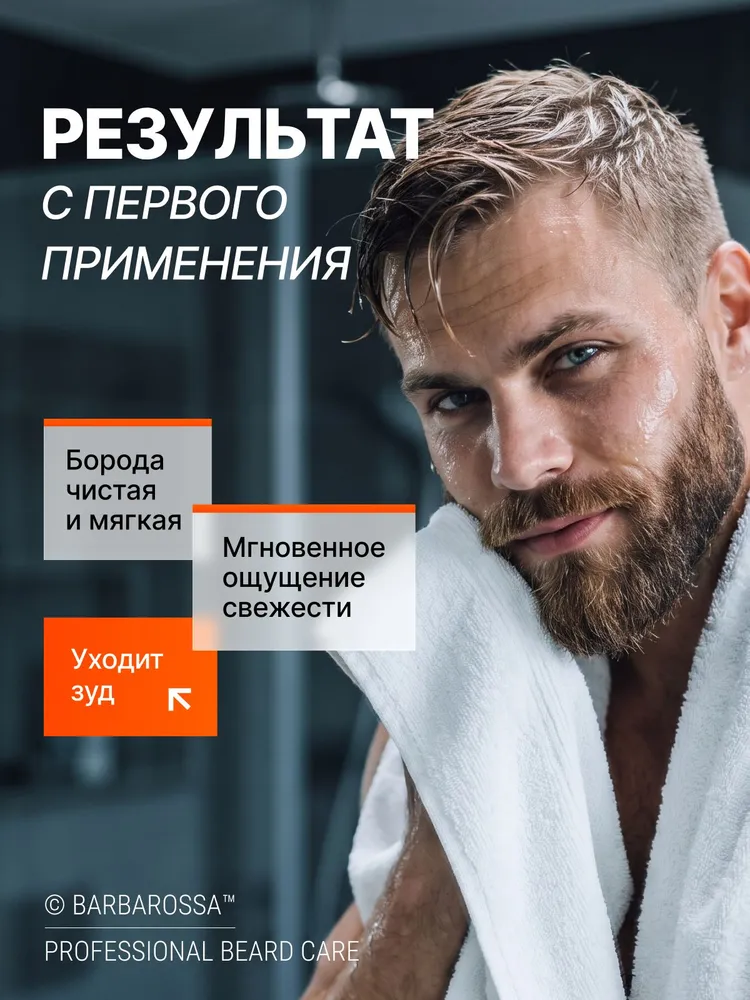 Шампунь для бороды, BarbarossA, 300 мл, 300 мл, фото 4