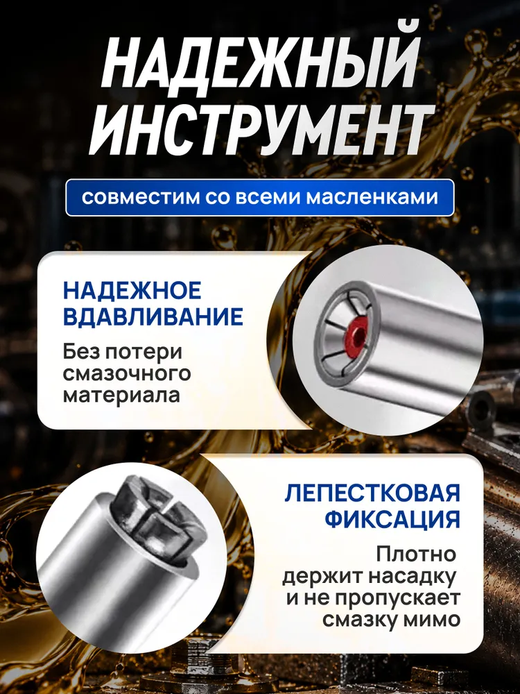 Насадка на плунжерный шприц / не пропускающий наконечник для шприца смазки, вариант, фото 2