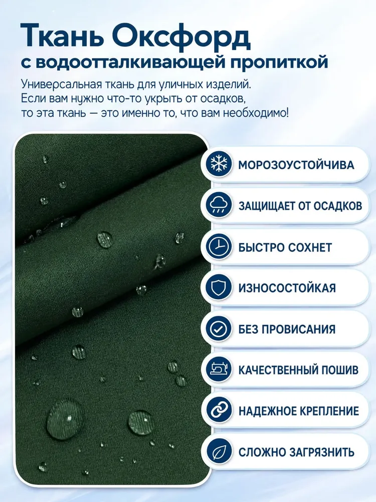 Зимний чехол-укрытие для садовых качелей, универсальный, ткань Оксфорд с водоотталкивающей пропиткой, 220х140х180 см, зеленый, 220x140x180 см, фото 3