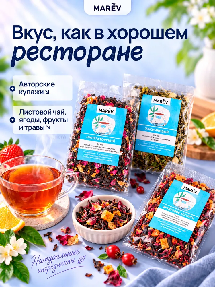 Подарочный набор чай листовой ресторанный ассорти / Подарок на Новый год 2027, вариант, фото 2