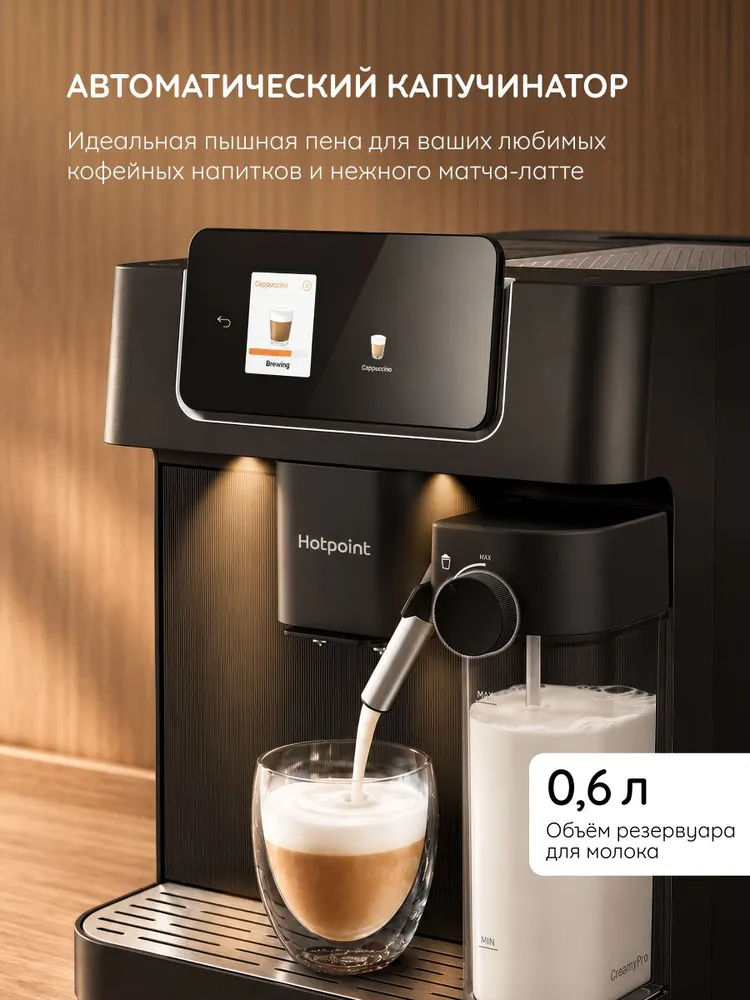 Автоматическая кофемашина Hotpoint EGH 8544 YB с капучинатором и кофемолкой, 18 видов напитков, 19 бар, черная, черный, фото 5
