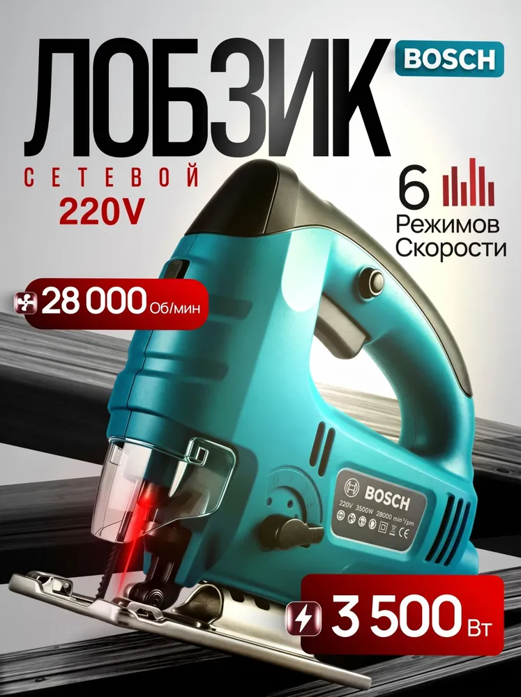 Электрический лобзик сетевой, вариант