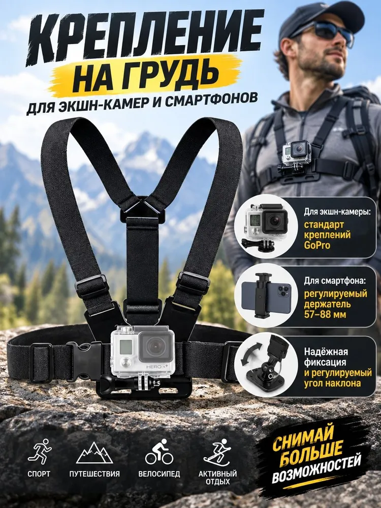 Крепление на грудь для экшн камеры и смартфона, вариант