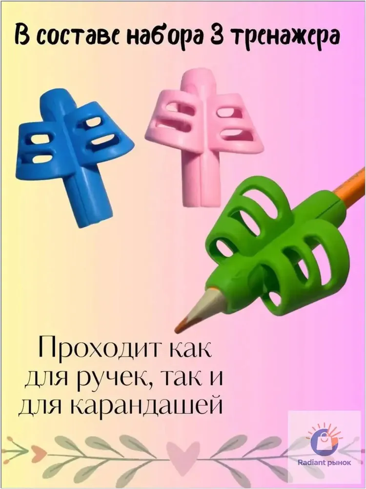 Тренажер для правильного захвата ручки, 3 шт., корректор осанки письма, 3 шт, фото 5