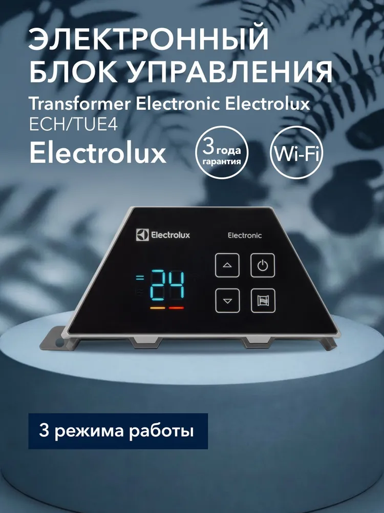 Блок управления для конвектора Electrolux ECH/TUE4 Transformer Electronic, Wi-Fi, электронный термостат, умный дом, вариант