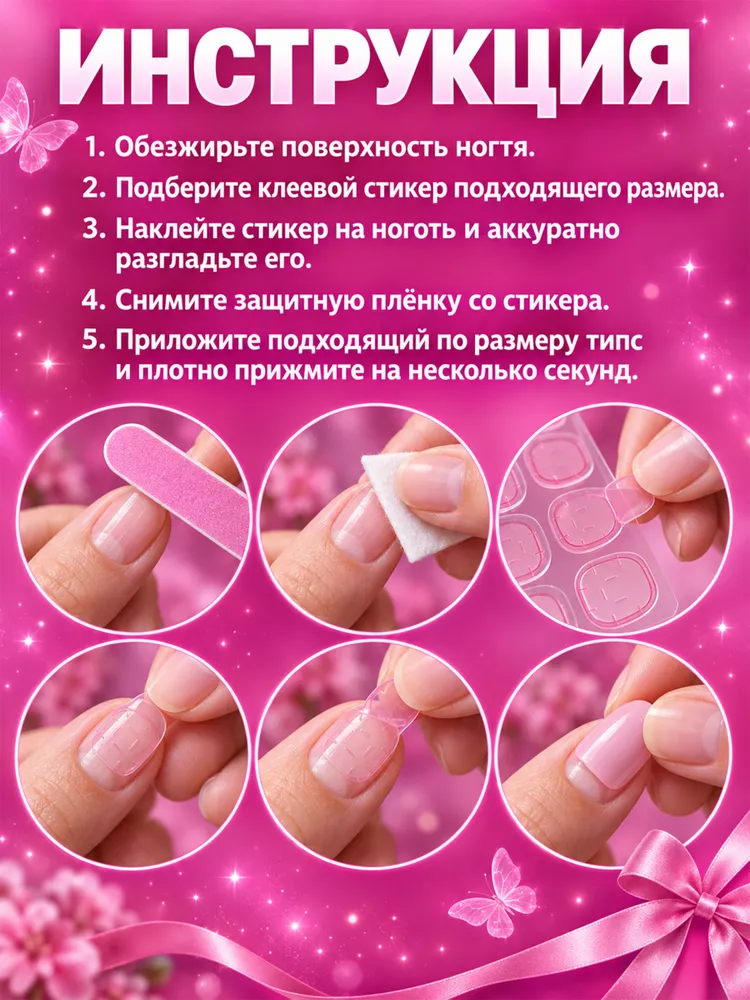 Клеевые стикеры для накладных ногтей, 240 стикеров, для взрослых и детей, вариант, фото 6