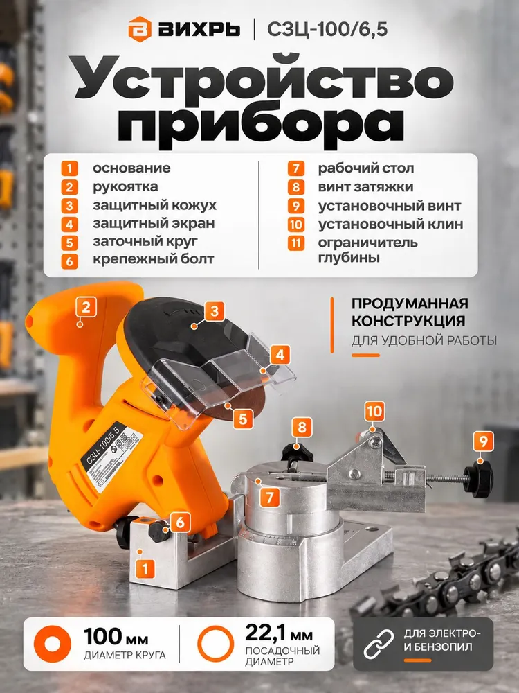 Станок для заточки цепей Вихрь СЗЦ-100/6,5 - 180Вт, 6500 об/мин, 180 Вт, фото 5