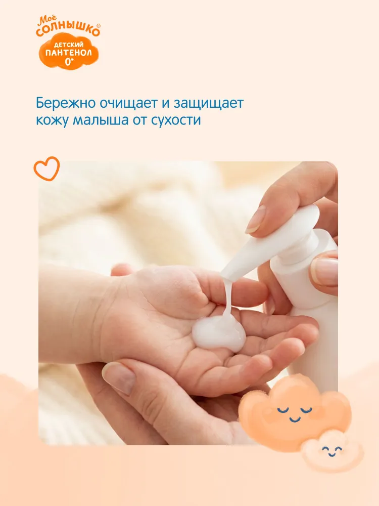 Мое солнышко Крем-мыло для рук и тела Детский пантенол 0+, 300мл х 2 штуки, 1 л, фото 3