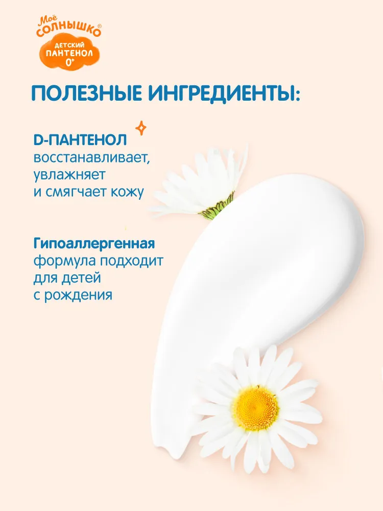 Мое солнышко Крем-мыло для рук и тела Детский пантенол 0+, 300мл х 2 штуки, 1 л, фото 6