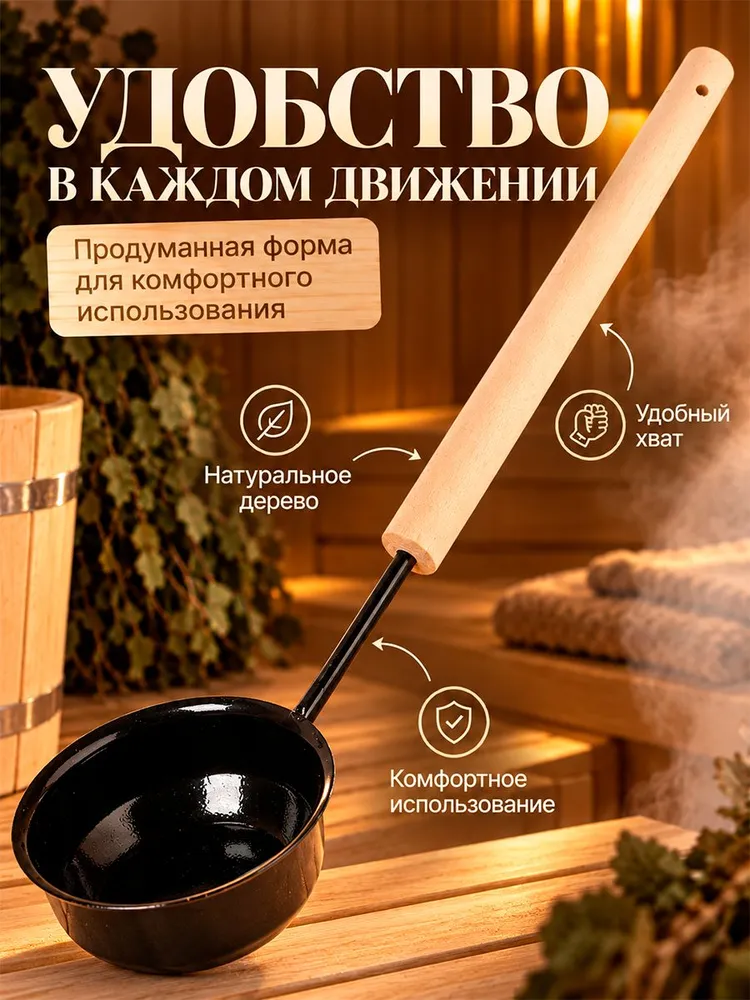 Ковш - черпак для бани и сауны, 200 мл, сталь, деревянная ручка, чёрный, «Добропаровъ», 200 мл, фото 4