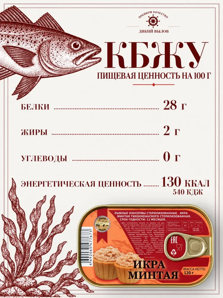 Икра минтая тихоокеанского, 6 банок по 120 г, 120 г, фото 3