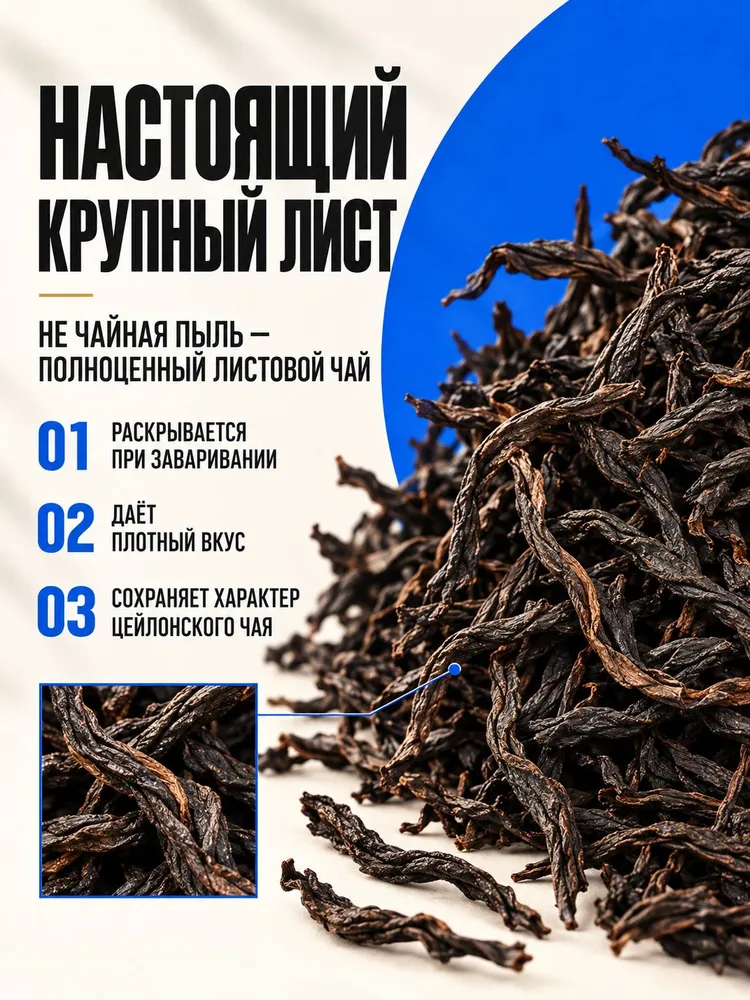 Чай черный листовой Цейлонский высший сорт 500 г, 500 г, фото 3
