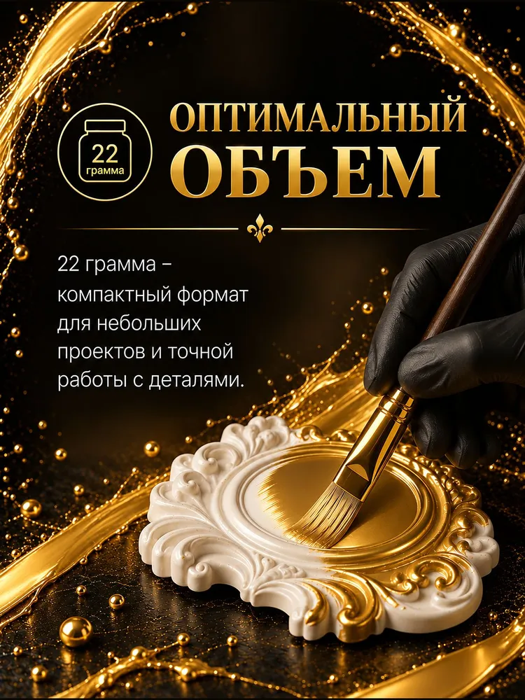 Поталь жидкое золото, сусальное золото 22 гр, 22 г, фото 6
