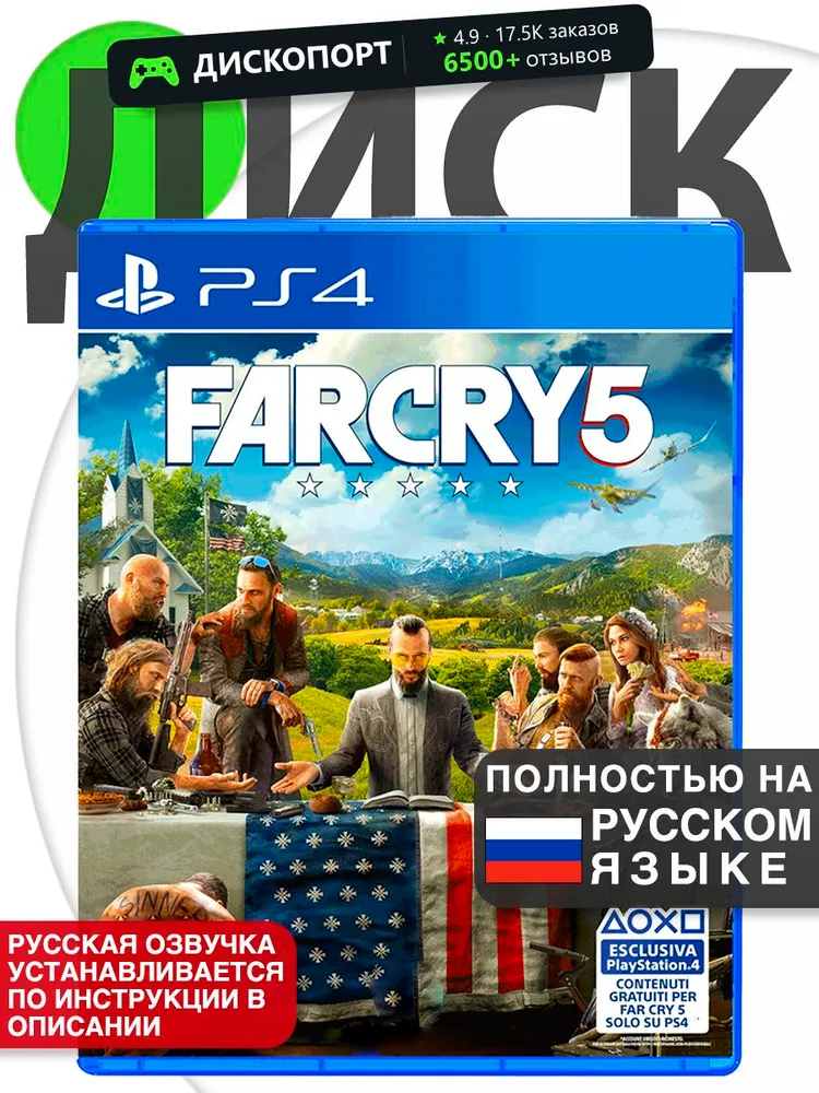 PS4 🎮 Far Cry 5 🗣Русская версия 📀Диск Фар Край 5 для PlayStation 4, PlayStation 5, вариант