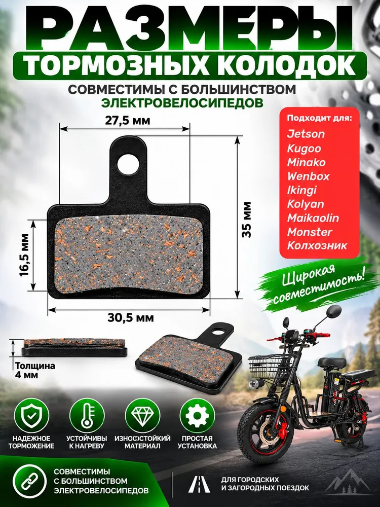 Тормозные колодки для электровелосипеда, ( керамические ) TP-01B, вариант, фото 2