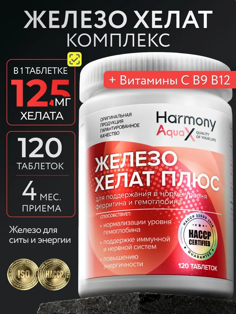Железо Хелат Бисглицинат, витамины для поднятия ферритина, 120 таблеток, вариант