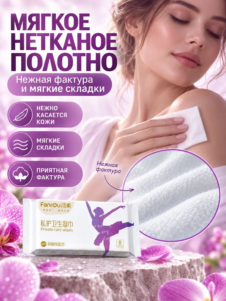Влажные салфетки для интимной гигиены, 64 шт., 8 мини-пачек, 64 шт, фото 4
