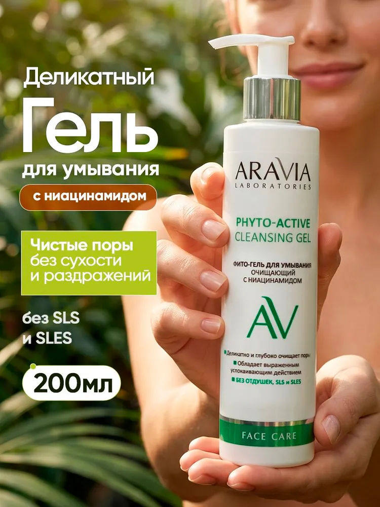 ARAVIA Laboratories Очищающий гель для умывания лица с ниацинамидом от покраснений для сужения пор, вариант