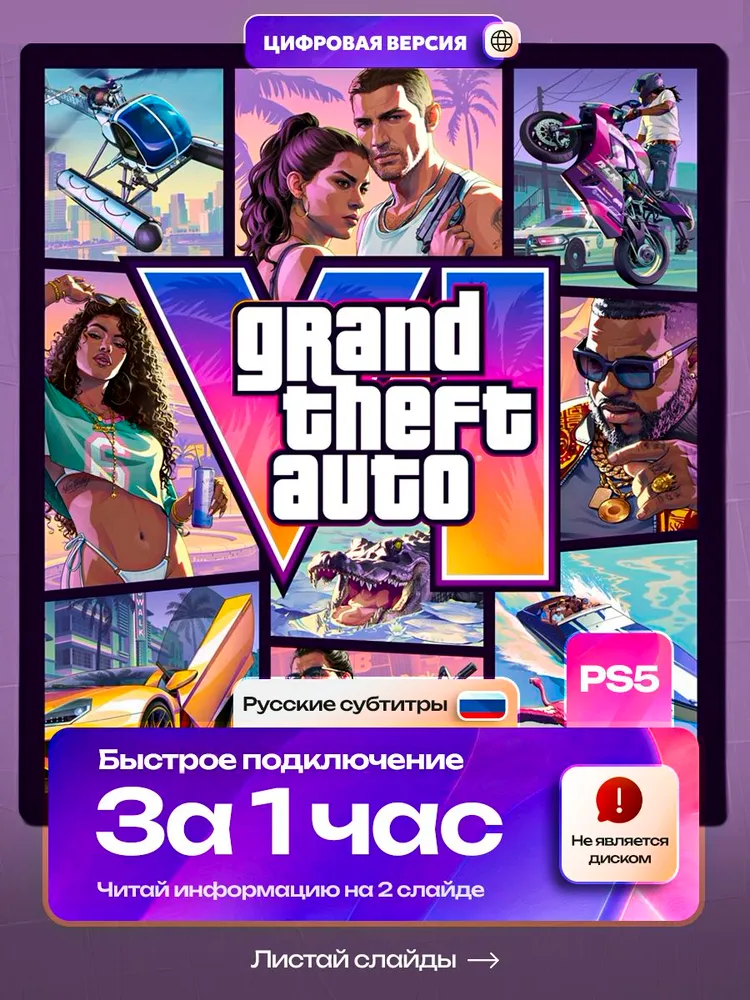 Предзаказ GTA 6 для ps5, цифровая версия PlаyStation 5 ( Русские субтитры ), вариант