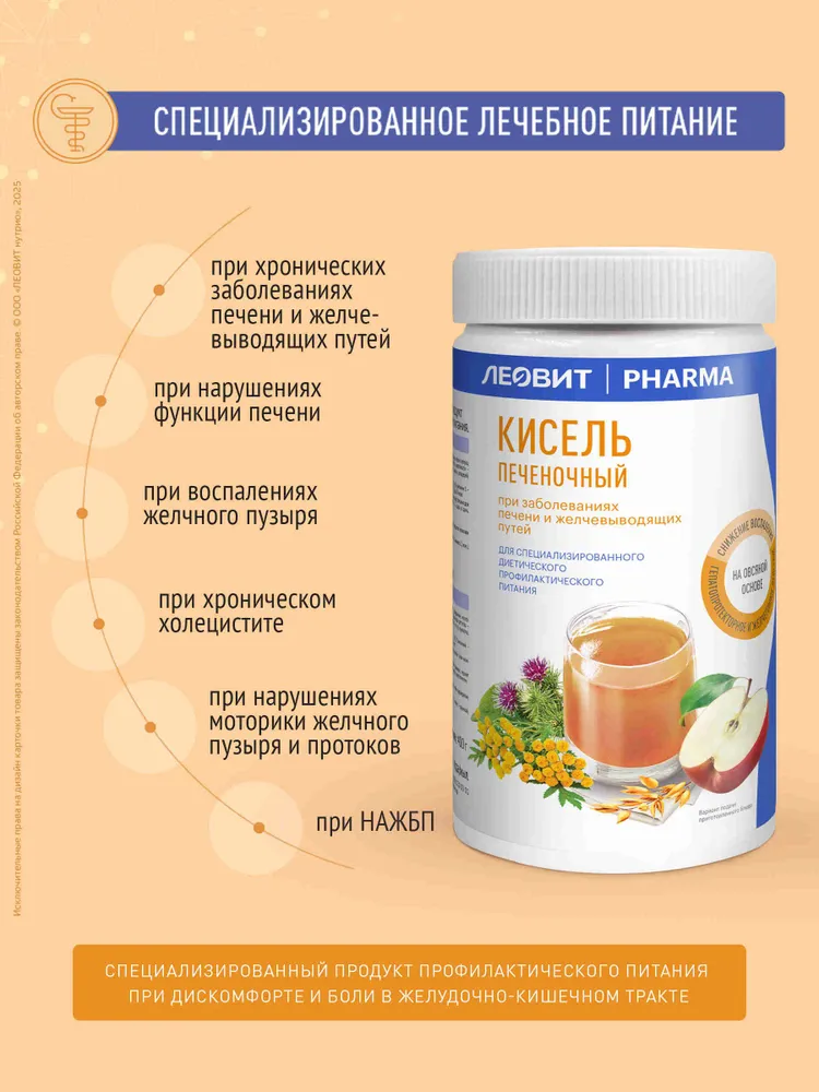 ЛЕОВИТ PHARMA Кисель Печеночный, Банка 400 г, 400 г, фото 5