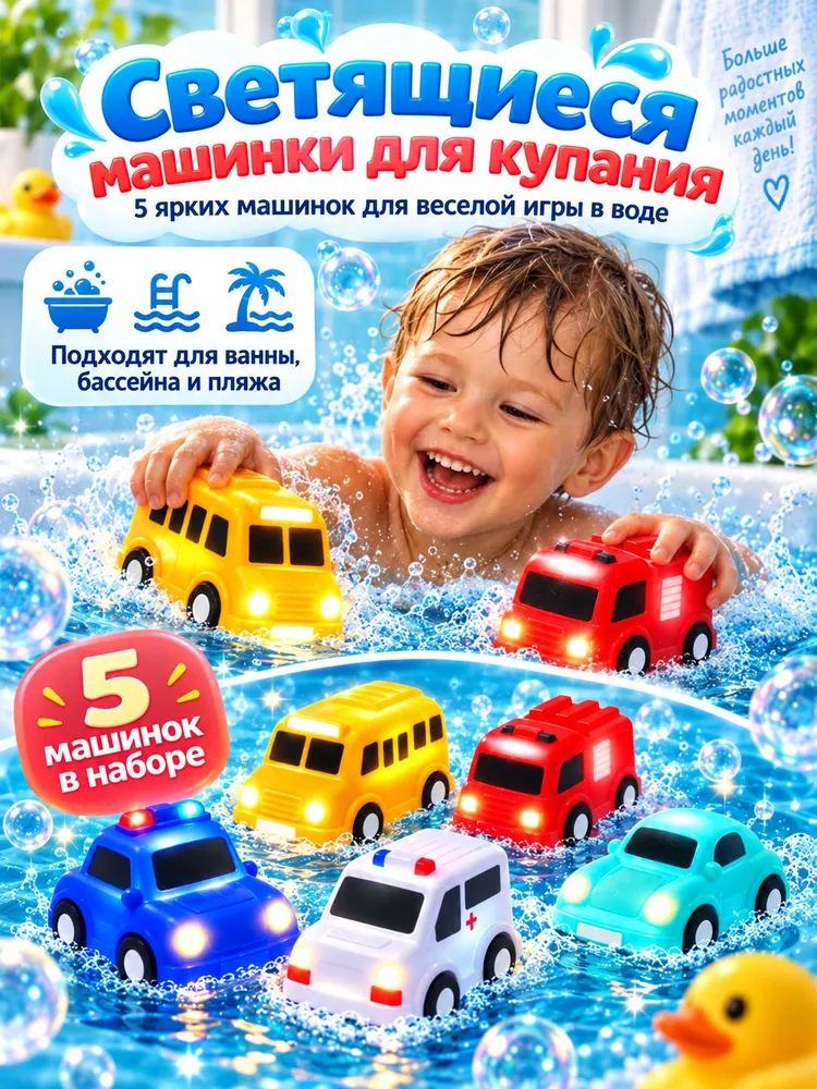 Игрушки для ванной светящиеся, вариант