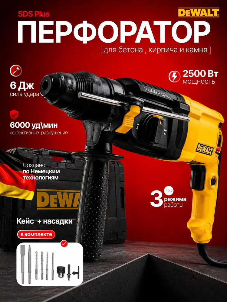 Перфоратор электрический сетевой, DeWalt, вариант