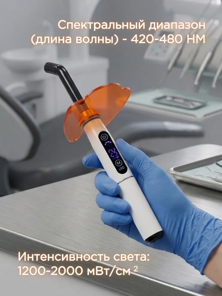 Полимеризационная лампа стоматологическая, светодиодный аппарат для отверждения, вариант, фото 4