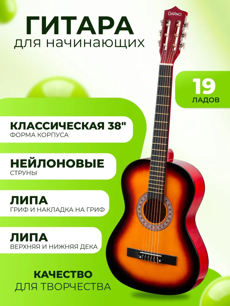 Гитара классическая 7/8 DAVINCI DC-50A SB PACK набор гитариста, 7 8 SB PACK, фото 3