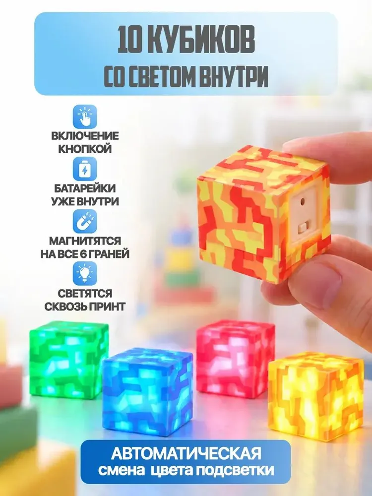 Магнитный конструктор майнкрафт, кубики Minecraft , 10 светящихся блока с LED-подсветкой, вариант, фото 2