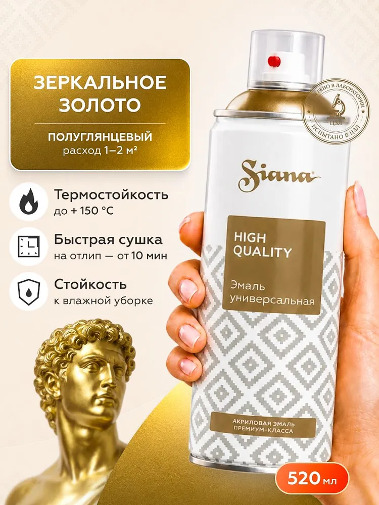 Аэрозольная краска в баллончике SIANA HQ для мебели и декора, акриловая, быстросохнущая, 0.52 л, зеркальное золото, 520 мл