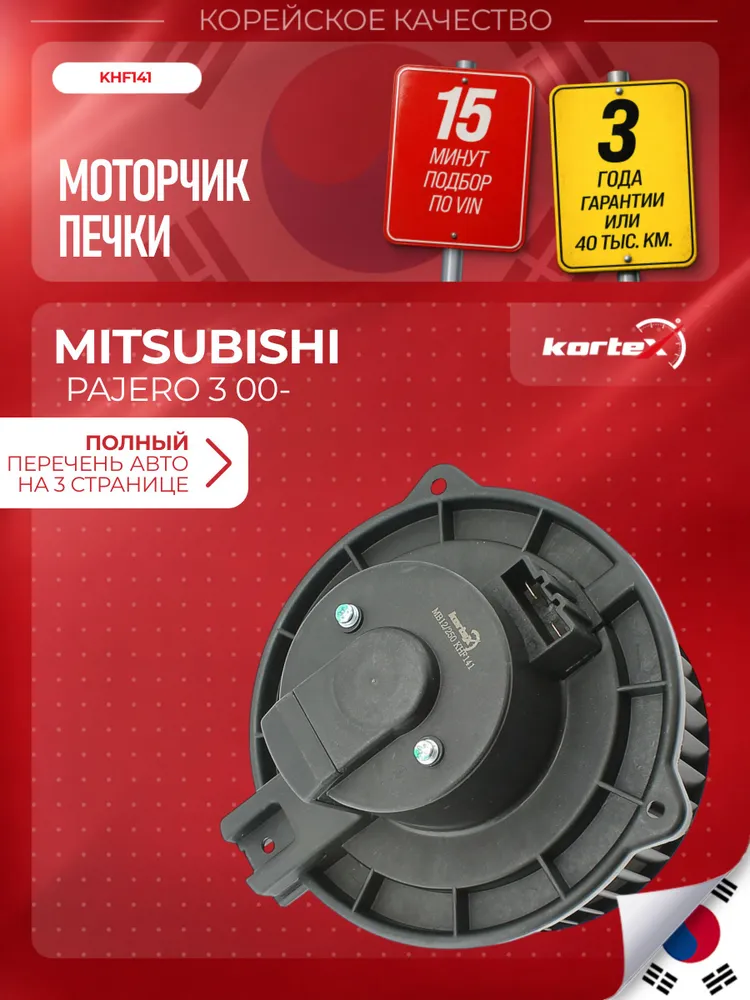 Мотор (вентилятор) отопителя Митсубиси Паджеро, Спейс RF1831, PFN413, MR398725, вариант