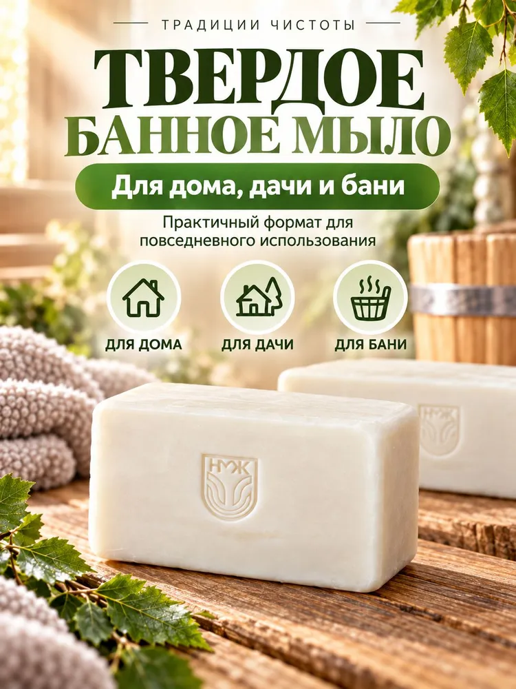 НМЖК Твердое мыло, вариант, фото 6