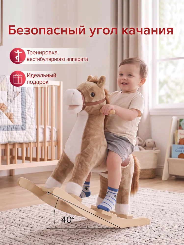 Лошадка качалка детская Pituso, кнопка цокота и музыки, 56см*23см*51см, цвет бежевый, 65см, 32см, 58см, бежевый, фото 6