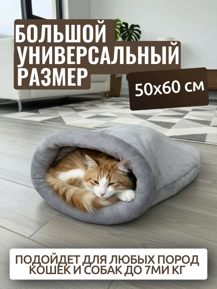 Домик лежанка для кошек и собак мелких пород, закрытая лежанка для сфинксов, вариант, фото 2