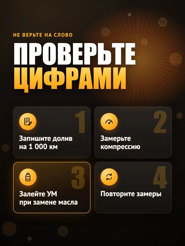 Присадка в масло двигателя УМ АВТОКОН, противоизносная присадка в двигатель для Газели, такси и техники, 180 мл, 180 мл, фото 6