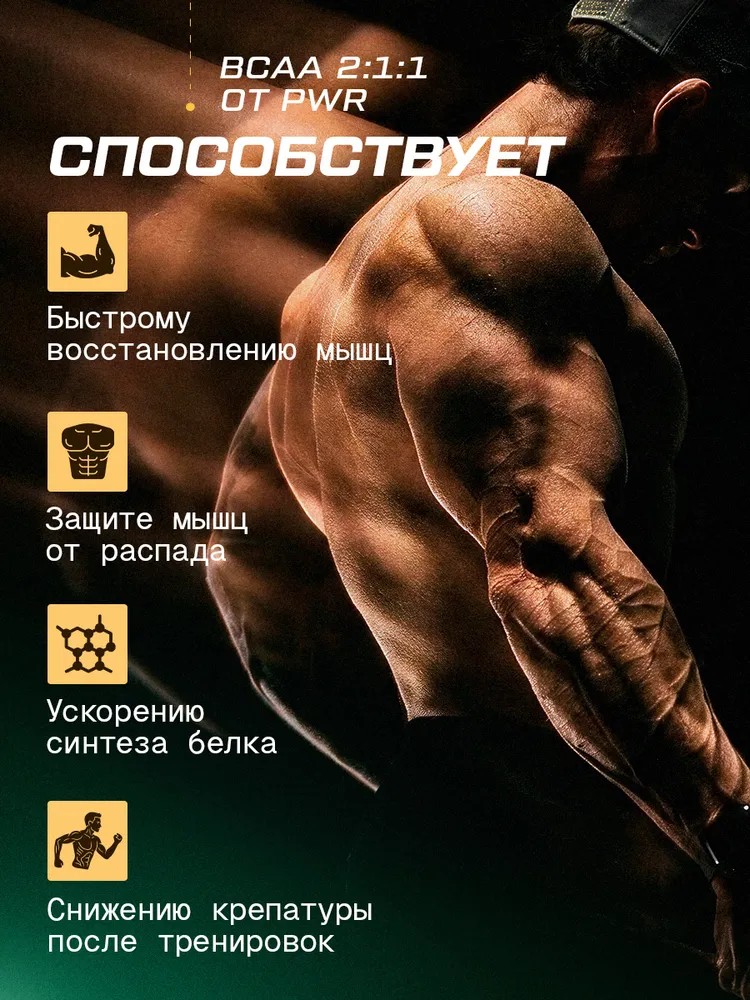 Аминокислоты BCAA 2:1:1 яблоко (БЦАА) PWR, порошок 500 гр, 100 порций, 500 г, фото 3