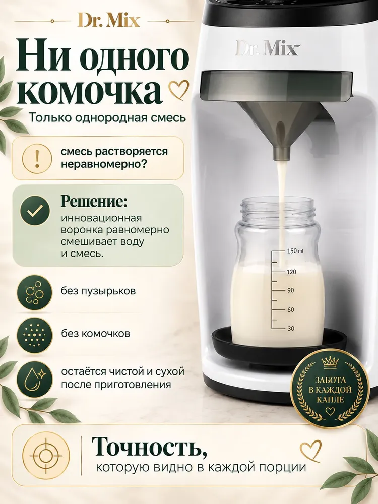 Dr. Mix автоматическая машина для приготовления детской смеси, 1,5 л, температура 35-70 C, белая, 1,5 л, фото 3