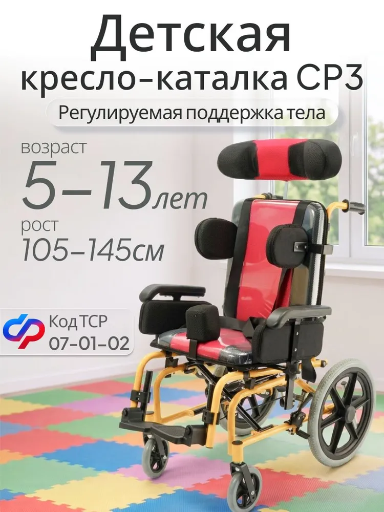 Barry CP3 Инвалидная коляска для детей с ДЦП, кресло-коляска для детей инвалидов, комнатная ТСР 07-01-02, вариант