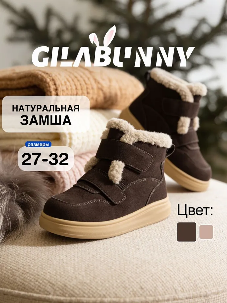 Ботинки GILABUNNY, вариант
