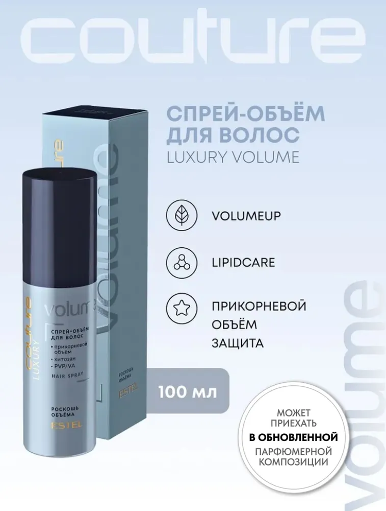 ESTEL PROFESSIONAL Спрей-объем LUXURY VOLUME HAUTE COUTURE для волос, 100 мл, 100 мл, фото 2